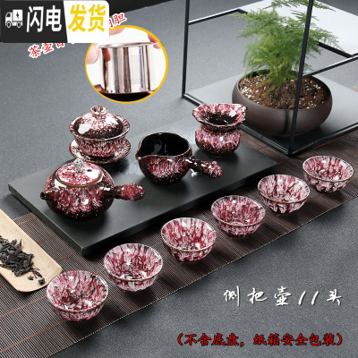 三维工匠精品建盏窑变钧窑功夫茶具天目釉兔毫陶瓷侧把茶壶主人杯家用套装 花釉侧把壶11头带内胆安全包装