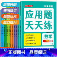 应用题天天练 一年级上 [正版]1-6年级 解决问题应用题天天练上下册同步小学数学专项训练一年级二年级三年级四五六年级计