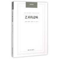 音像艺术的意味/汉译经典(德国)莫里茨·盖格尔|译者:艾彦