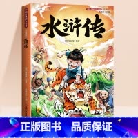 水浒传 [正版]四大名著小学生版全套西游记三国演义水浒传红楼梦原著青少年版本阅读完整版五年级下册必读课外书五下快乐读书吧