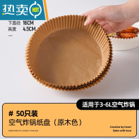 敬平空气炸锅专用纸圆形硅油纸盘薯条烧烤纸托食物垫纸吸油纸烘焙家用 空气炸锅专用纸盘[50只装]本色烘焙纸