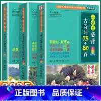 3本]小学生必背古诗词+同步训练+文言文 小学通用 [正版]学校同款 2025新版小学生必背古诗词75+80首小学语文一