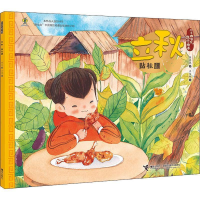 正版新书]立秋·贴秋膘保冬妮/著,王俊卿/绘9787544861144