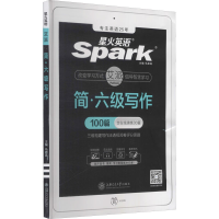 正版新书]简·六级写作马德高 编9787313231598