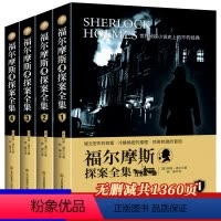 [无删减]福尔摩斯探案 [正版]典藏版福尔摩斯探案全集小学生版 全套4本原版原著中文版无删减少儿童青少年大侦探类书籍三到