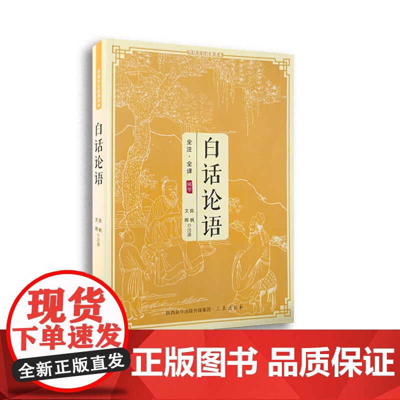 白话论语