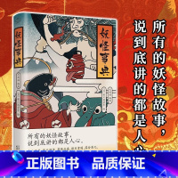 [正版]新书 妖怪事典 王新禧 著 一本妖怪百科全书,详解日本妖怪