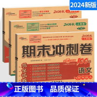 [正版]2024秋期末冲刺100分 四年级上册语文数学英语全套3本人教版RJ 小学4年级上学期测试密卷 68所名校图书