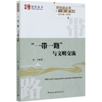 音像与文明交流/世经政丛书之系列/中社智库薛力