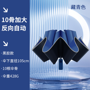 红叶伞男全自动雨伞车载反向折叠自动伞带反光条一键开合晴雨伞 10骨