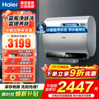 海尔(Haier)超薄扁桶双胆60升家用电热水器3300W小魔盒镁棒免更换小蓝瓶 变频速热 BK5[以旧换新]
