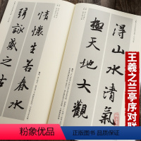 [正版]王羲之 兰亭序集字对联 行书毛笔书法字帖初学临摹