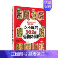 [正版]健身減脂就是這麼簡單!吃不膩的302道低醣料理 港台原版 减醣饮食 营养瘦身 塑身美体 善本图书