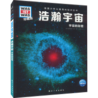 [M]浩瀚宇宙-9787516528990