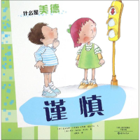 [M]谨慎-9787535063717