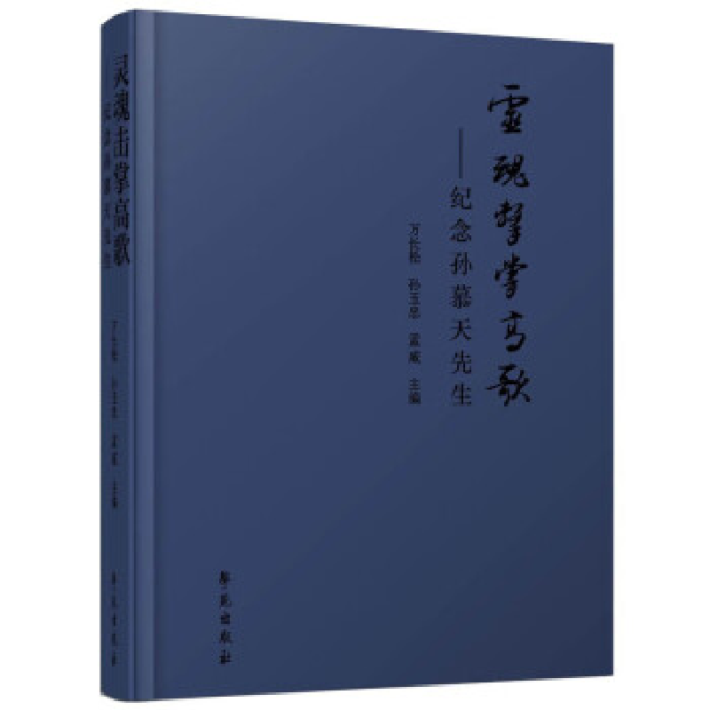 正版新书]灵魂击掌高歌万长松9787507765014