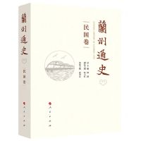 [N]兰州通史(民国卷)(精)-9787010234403