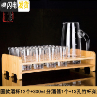 三维工匠 厚底玻璃小酒盅子弹杯白酒杯套装分酒器一口杯酒具家用 圆款酒杯12个+300分酒器+13孔杯架