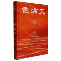 [N]霞满天(精)-9787536099432