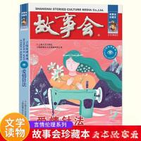正版新书]爱情针法《故事会》辑部 编9787532187638