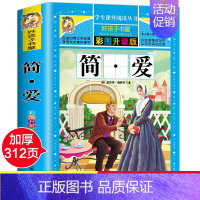 [选3本29.8元]简爱 [正版]古希腊神话故事四年级全集原著人教版老师青少年小学生课外阅读书籍上册四年级阅读课外书阅读