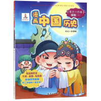 音像漫画中国历史(第44卷明朝5)编者:孙家裕