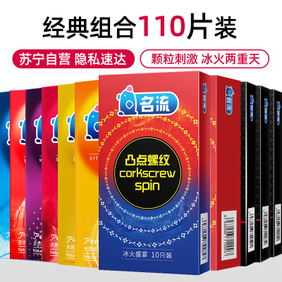 名流(Personage)避孕套110只装超薄型安全套套男用女专用口娇螺纹大颗粒狼牙套持久延时夫妻成人计生情趣用品自营