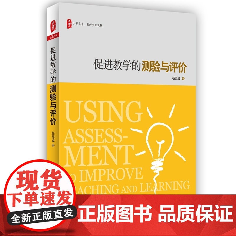促进教学的测验与评价 *