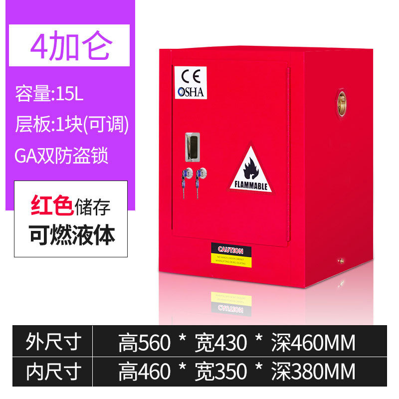 易企采 4加仑红 耐腐蚀PP内衬防爆柜易燃化学品储存实验室毒麻强酸强碱试剂药品柜