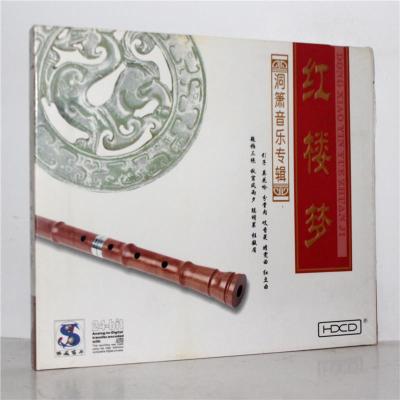 正版洞箫红楼梦音乐专辑CD杰盛唱片