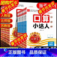 阅读理解[人教版] 二年级下 [正版]2025新版王朝霞口算小达人一二三四五六年级上册下册人教版北师大江苏教版口算题卡心