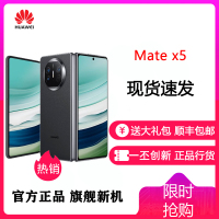 [24小时发货]华为(HUAWEI) MateX5 折叠屏 12GB+256GB 羽砂黑 新品旗舰手机 matex5