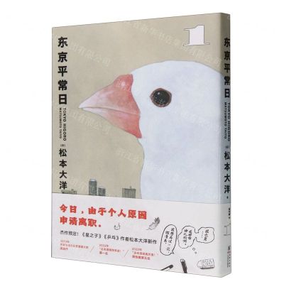 [N]东京平常日(1)-9787511067456