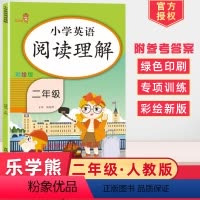 [正版]2024小学英语阅读理解二年级英语上册下册小学生2年级同步专项训练练习册思维培养学习资料一课一练课时练天天练全