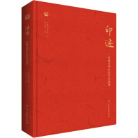 印迹——馆藏苏州红色档案选编