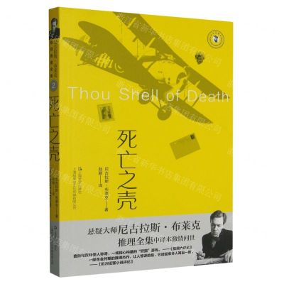 [N]死亡之壳/域外故事会-9787532187034