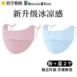 Bonnie&Toni冰丝防晒口罩女夏季薄款透气遮阳全脸护眼角脸罩开车防紫外线面罩