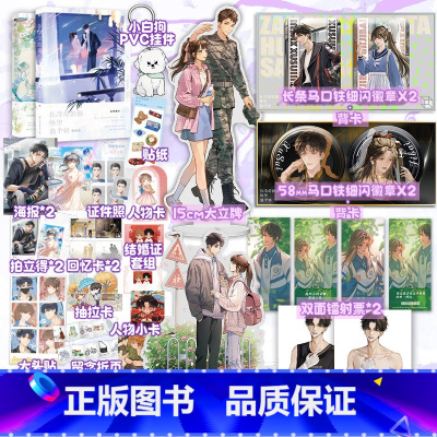 《全2册》 [正版]全2册 第2册印特签在冷漠的他怀里撒个娇12 小说 春风榴火 套装全集言情小说实体书青春文学 图