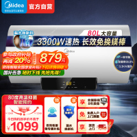 [美的智能家电]80L家用电热水器F8022-X1(S)(数显)3300W速热 双重抑菌 搪瓷内胆 长效免换镁棒8年质保