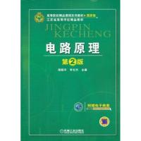 正版新书]电路原理(第2版)陈晓平9787111345121
