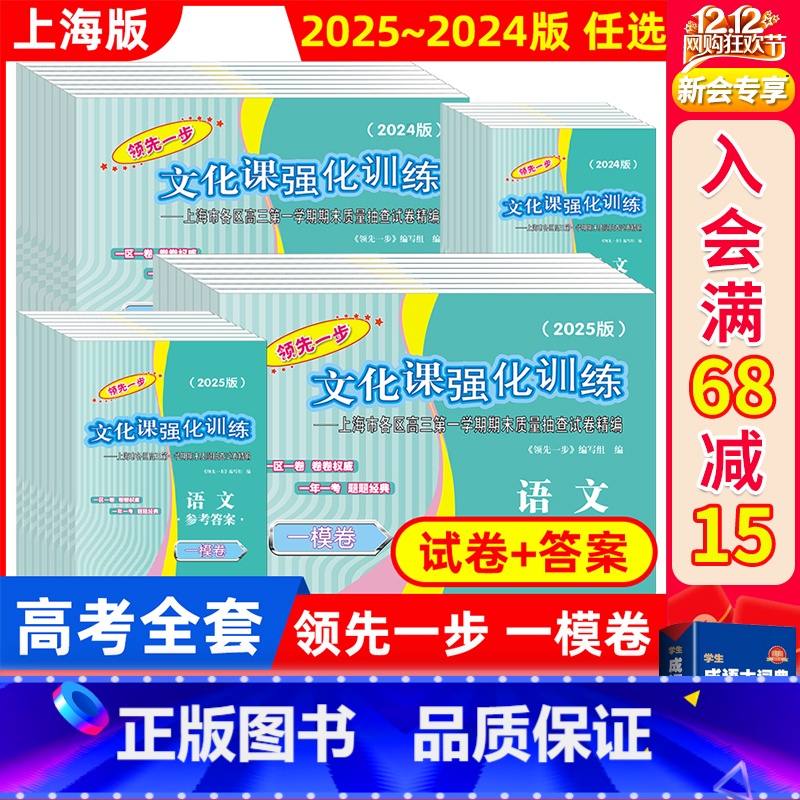2025高考一模全套16册[试卷+答案] 上海 [正版]2025-2024年版上海高考一模卷语文数学英语物理化学历史政治
