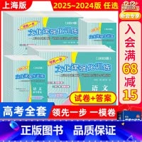2025高考一模全套16册[试卷+答案] 上海 [正版]2025-2024年版上海高考一模卷语文数学英语物理化学历史政治