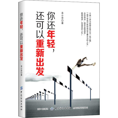 [M]你还年轻,还可以重新出发-9787518052608