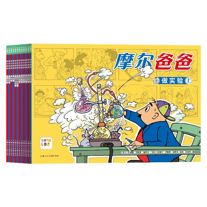 摩尔爸爸:全12册 [粉象优品]点读版摩尔爸爸全12册不做完美爸爸居然这么快乐!瑞士家喻户晓的摩尔爸爸来啦!风靡瑞士70