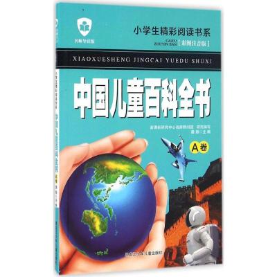 正版新书]中国儿童百科全书龚勋 主编 著作9787531942085