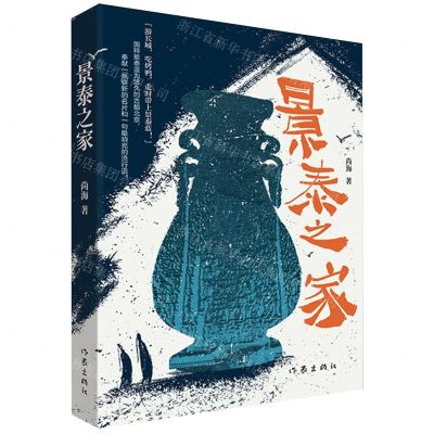 [N]景泰之家-9787521225730