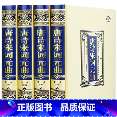 [正版]绸面精装唐诗宋词元曲全集原著原版完整无删减中国古诗词书鉴赏词典辞典赏析古代古典诗词书籍国学经典古诗词大全集三百