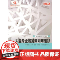 大型专业展览策划与组织