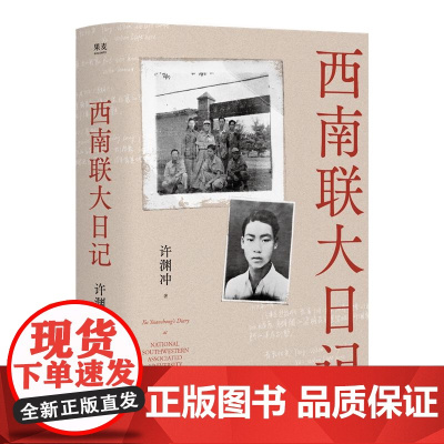 西南联大日记