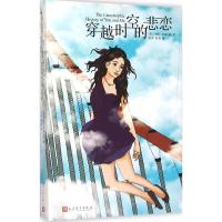 正版新书]穿越时空的悲恋杰斯·罗森伯格9787020110612